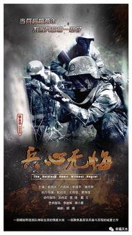 兵心无悔,忠诚与奉献的军旅生涯纪实