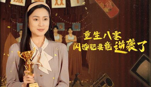 重生八零，歌后变肥妻