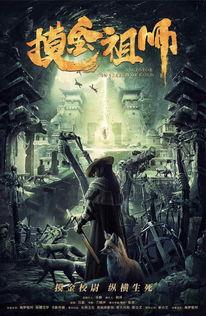 摸金祖师,传承千年的古墓寻宝秘术