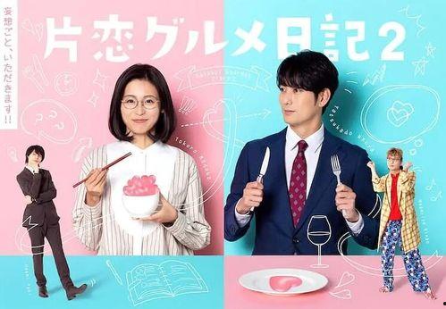 单恋美食家日记2,味蕾之旅中的情感纠葛