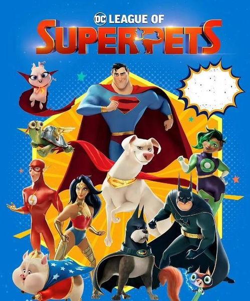 DC萌宠特遣队,萌宠英雄集结，守护正义的奇幻冒险之旅