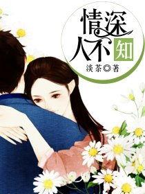 情深人不知,世间难觅知己