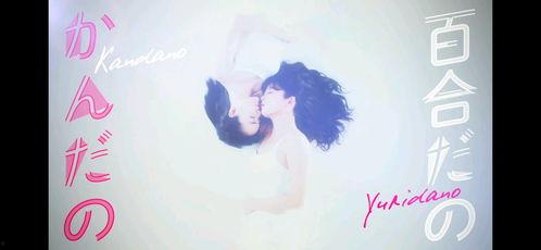 百合与直觉,直觉引领的神秘之旅