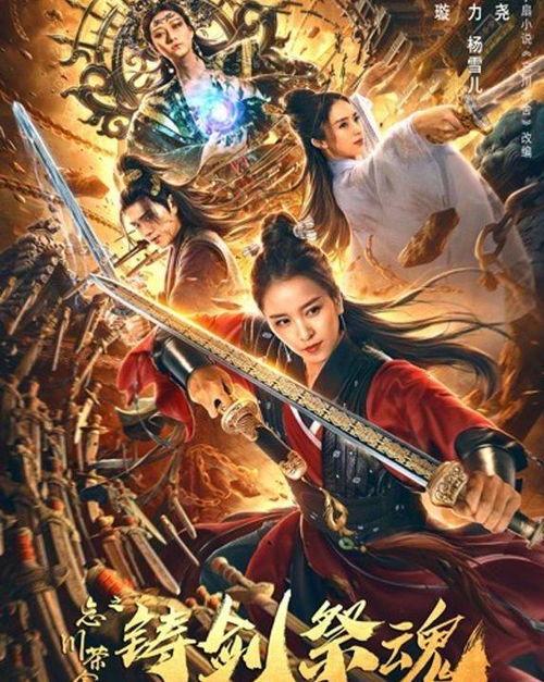 忘川茶舍之铸剑祭魂,铸剑祭魂，探寻剑魂之秘